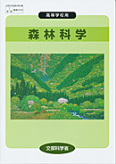 農業308 森林科学