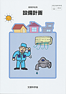 工業338 設備計画
