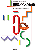 工業313 生産システム技術