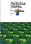 　情報305　アルゴリズムとプログラム