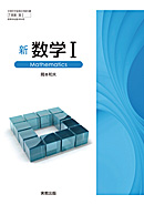 数I322 新数学I