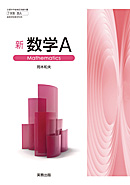 数A322 新数学A