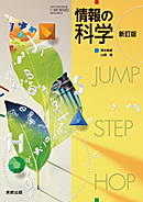 情科308 情報の科学 新訂版