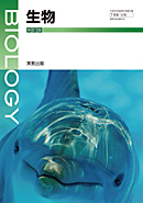 生物308 生物 新訂版