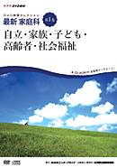 DVD映像セレクション　最新家庭科　第1〜3巻セット