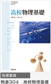 物基303 物理基礎