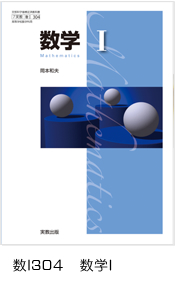数I304 数学I