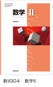数II304 数学II