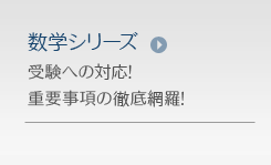 数学シリーズ