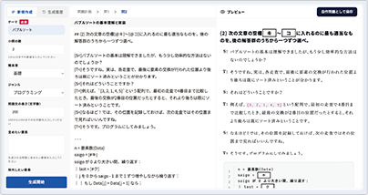 情報プリント作成ツール コエテコStuday 実教版