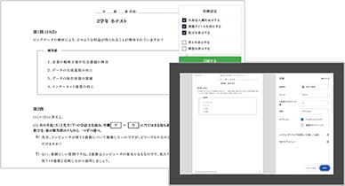 情報プリント作成ツール コエテコStuday 実教版