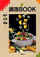 　イラスト調理BOOK