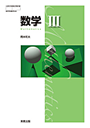 数III303 数学III