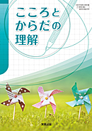 　福祉304　こころとからだの理解