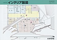 インテリア製図