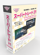 　スーパートレード21　WebCollabo VerUp