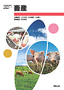 0016260 農業要鑑 実業全書 第2編 明治44年 初版 日本実業学会