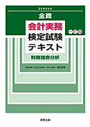 全商会計実務検定試験