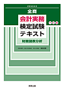 全商会計実務検定試験