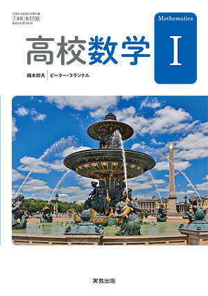 詳細 数ｉ708 高校数学ｉ指導資料 全点セット 数学プリント作成ソフト Smart 数学ｉ A 数学 高等学校 教科書 副教材 実教出版