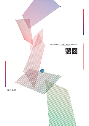 　工業707　製図