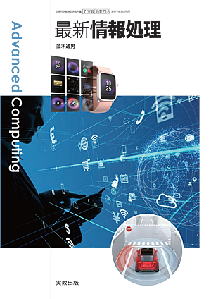 　商業715　最新情報処理　Advanced Computing　令和4年度用 新刊