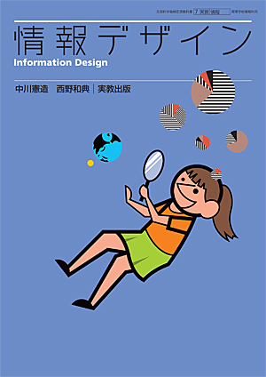 　情報705　情報デザイン