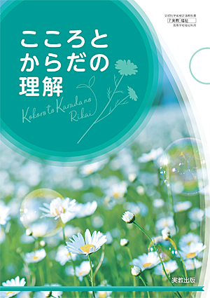 　福祉704　こころとからだの理解