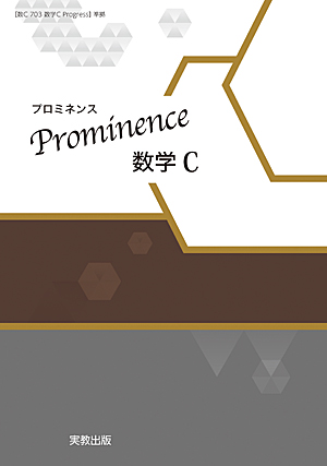 Prominence数学C