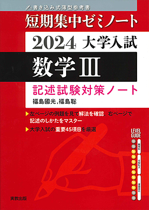 受験の基礎最新数学１・Ａ・２・Ｂ必須例題１２２ ２００４/実教出版福島国光出版社