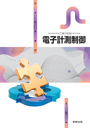 　工業764　電子計測制御