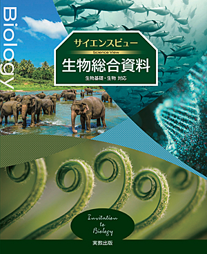 生物基礎