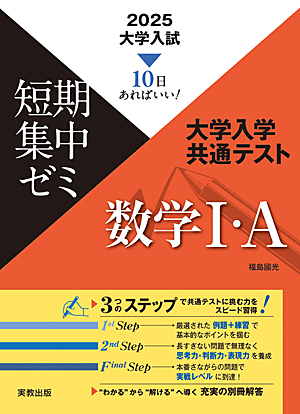 受験の基礎最新数学１・Ａ・２・Ｂ必須例題１２２ ２００４/実教出版福島国光出版社