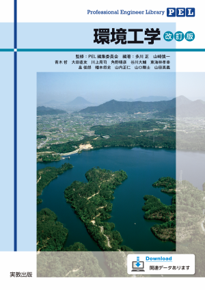 Professional Engineer Library　環境工学　改訂版