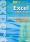 60時間でエキスパート　Excel 2007/2010