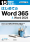 15時間でマスター　はじめてのWord 365　＆ Word 2024