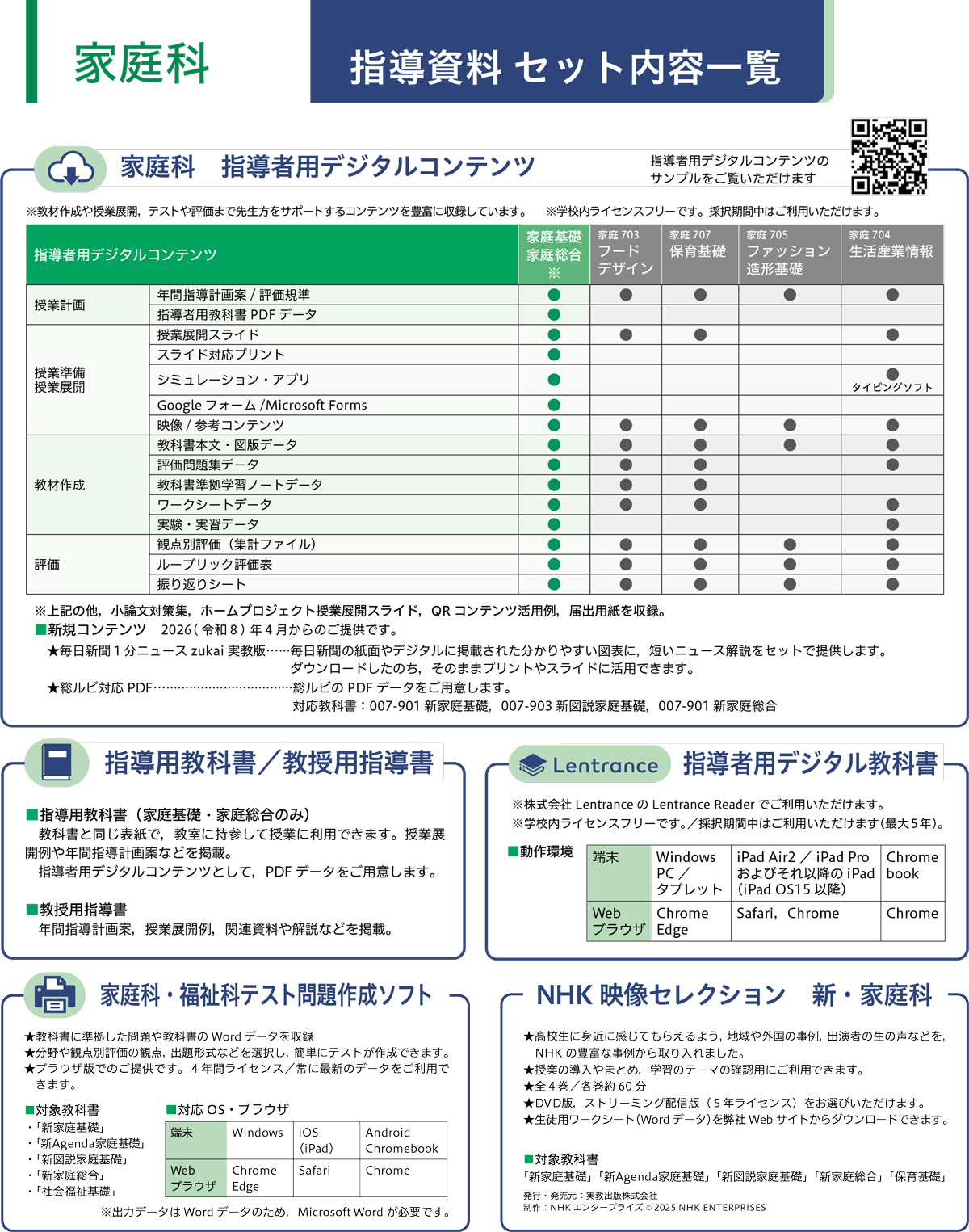 令和8年度用 教師用指導資料｜家庭｜高等学校 教科書・教師用指導資料