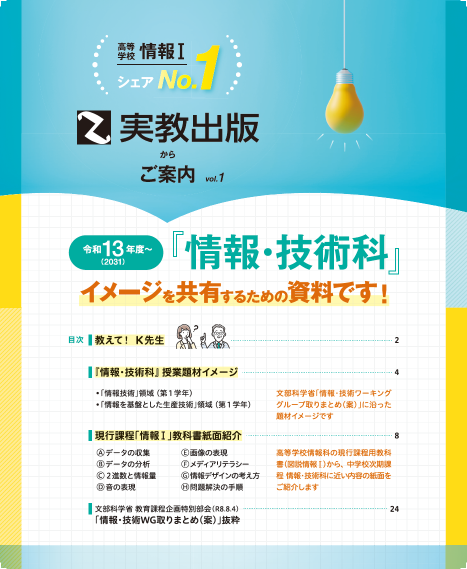 情報・技術科イメージ共有資料