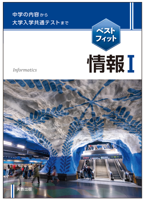 ベストフィット情報Ⅰ