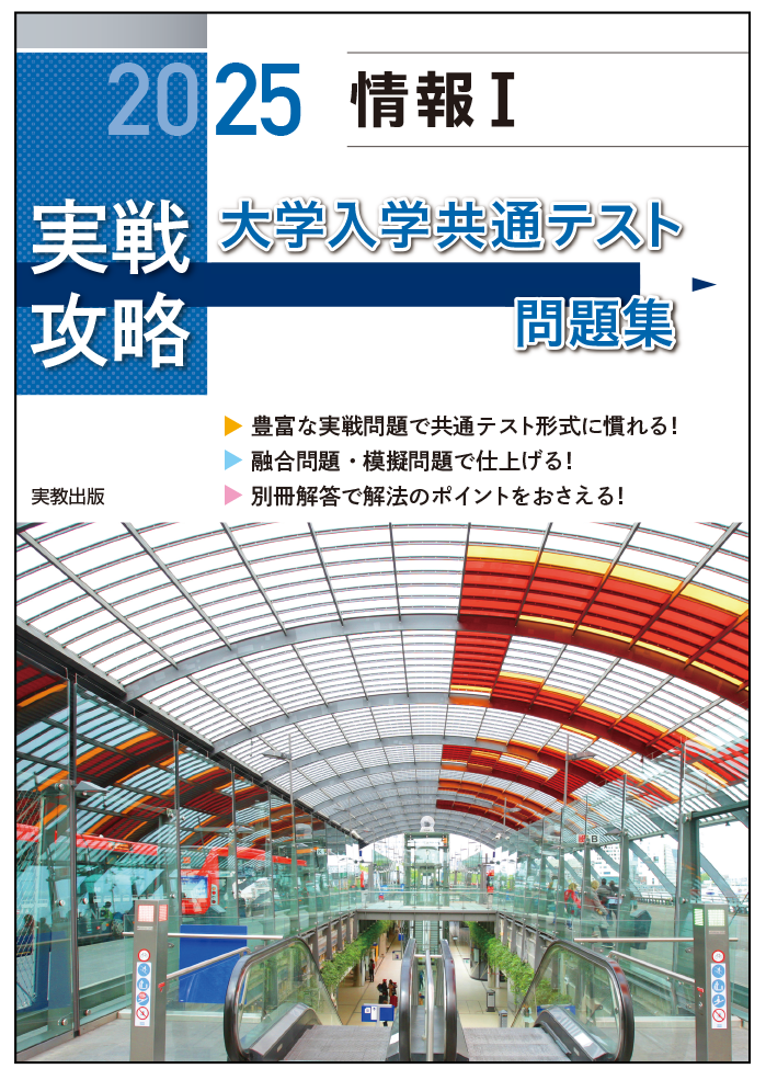 大学入学共通テスト問題集