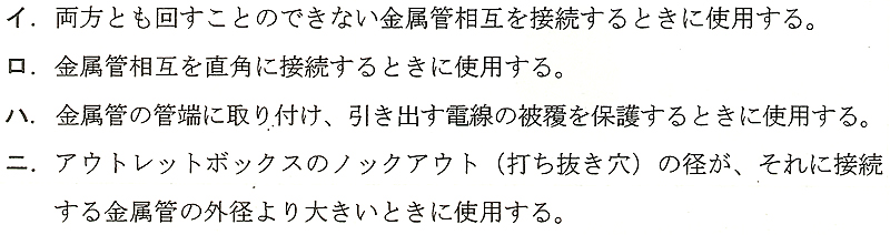 問11選択肢