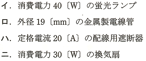 問29選択肢