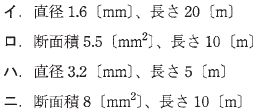 問3選択肢