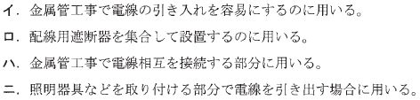 問13選択肢