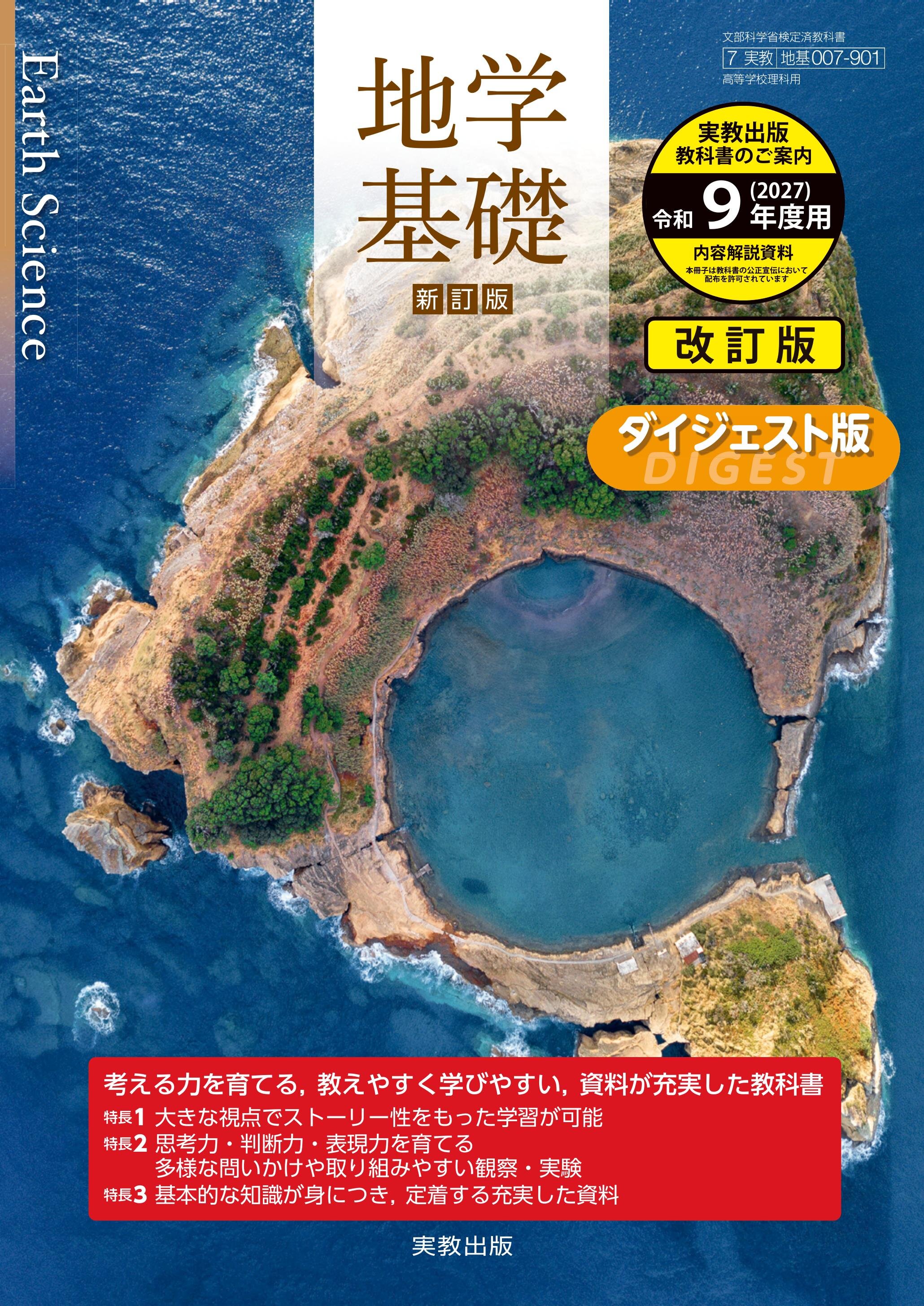 地学基礎_fix