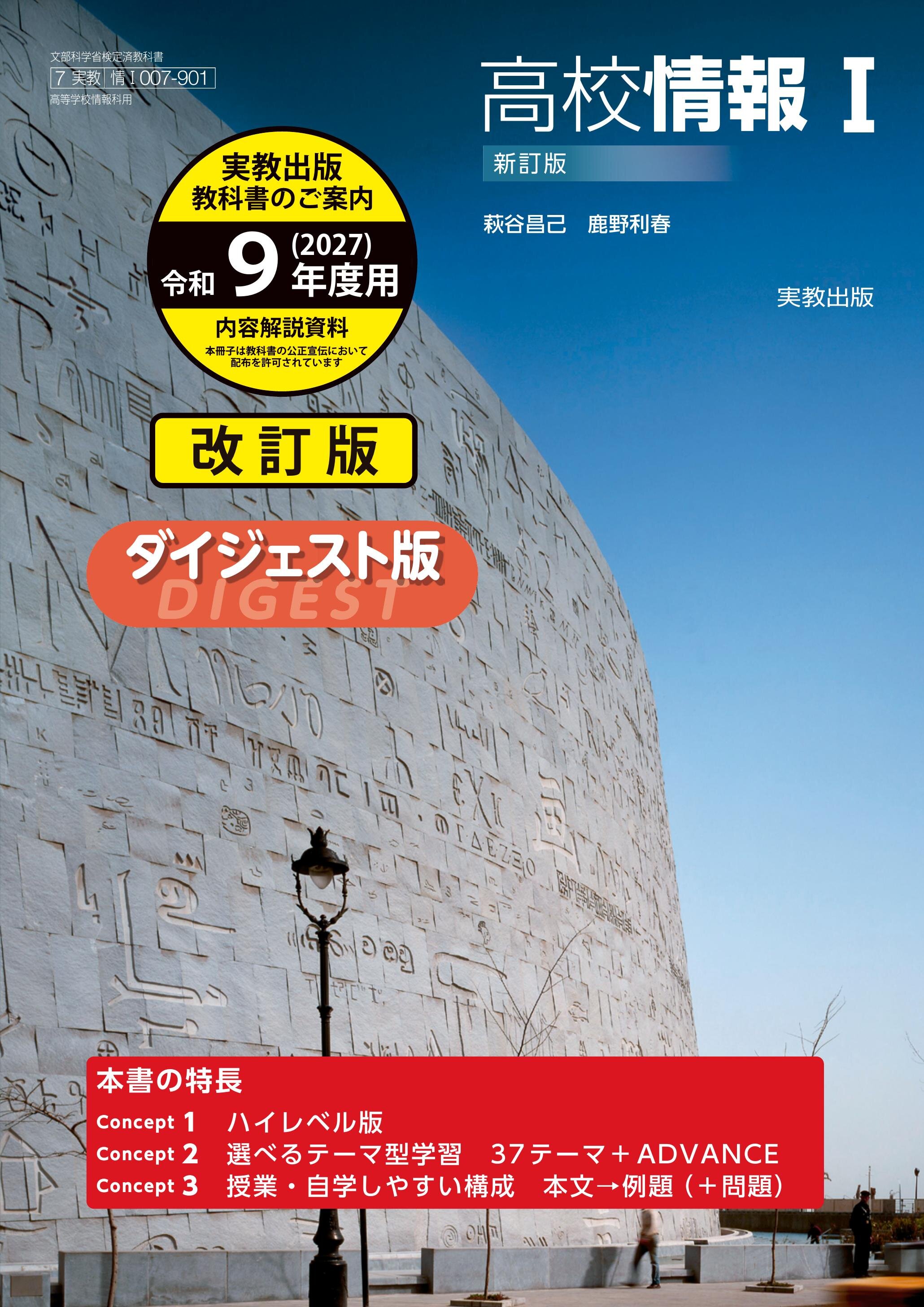高校情報I_fix
