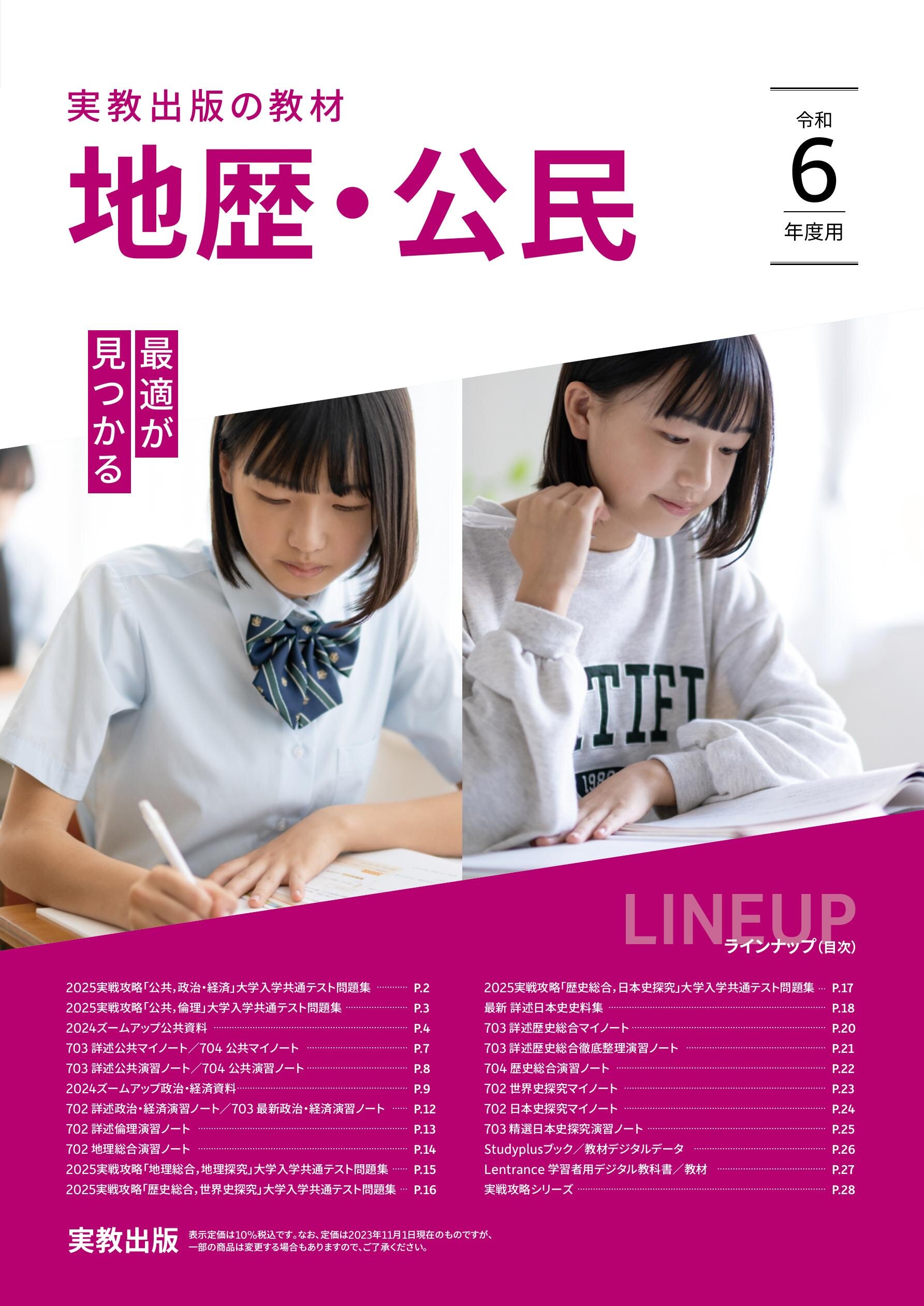 駿台 共通テスト実戦問題集 2025 国語 数学 世界史探求 政経 化学 地学 駿台 共通テスト実戦問題集 2025 国語 数学 世界史探求 政経