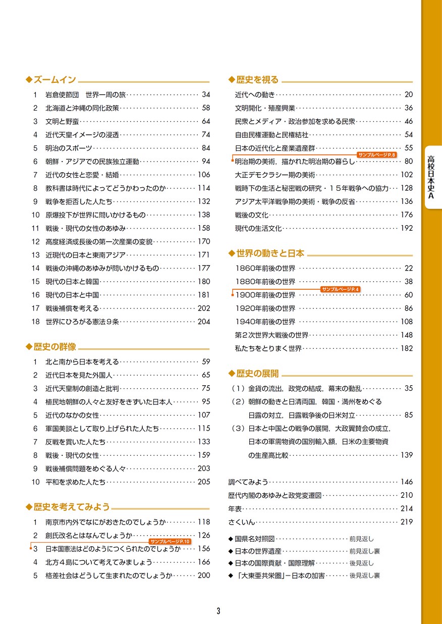 AA  日本史 改訂版 時野谷勝/原田伴彦/直木孝次郎 実教出版株式会社 検索結果一覧｜書籍検索｜実教出版ホームページ