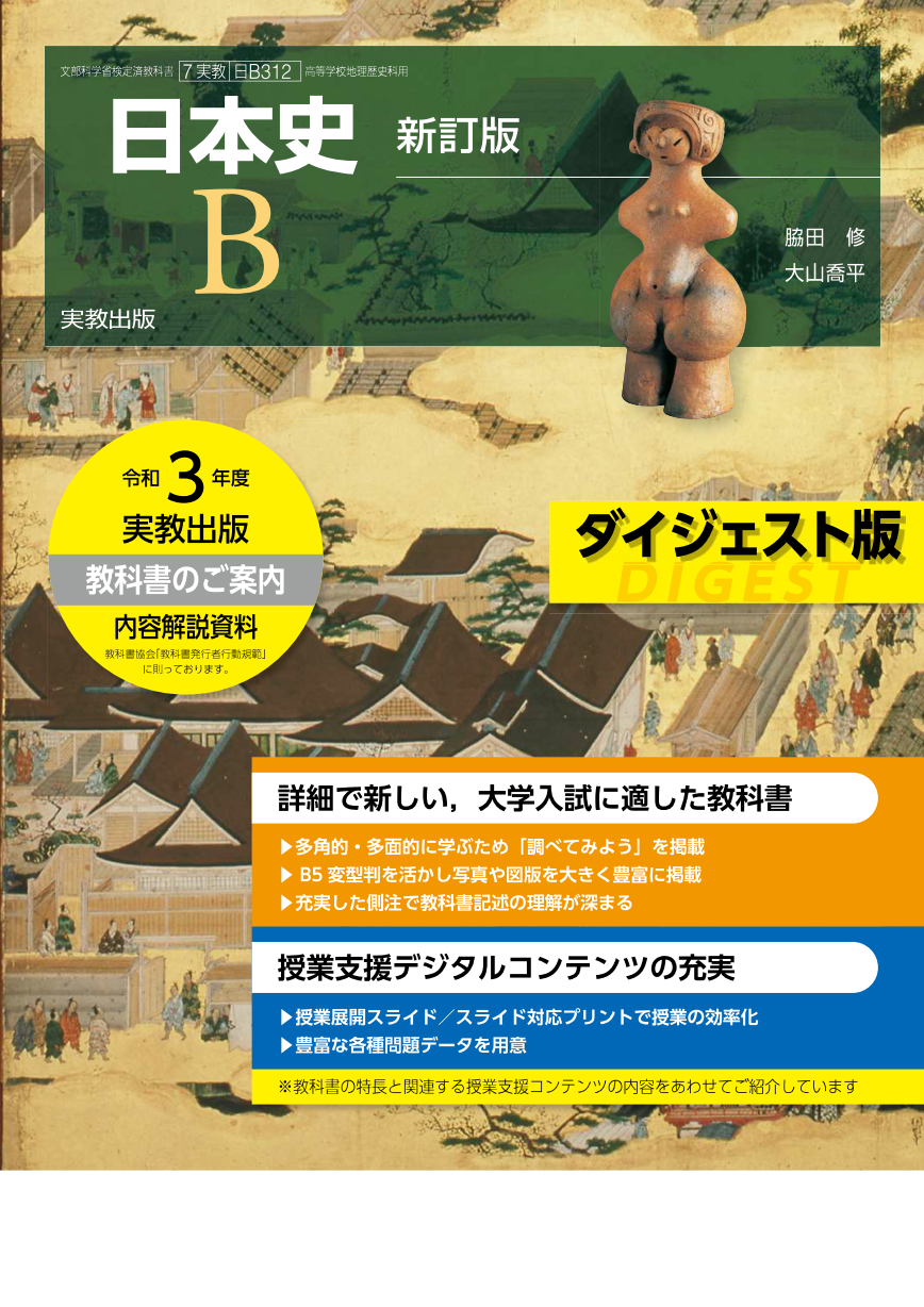 新・大学への日本史講義 | tspea.org