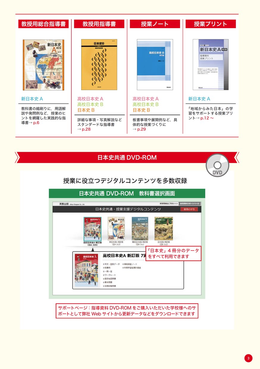 ファッションアイテム人気ランキング 実教出版日本史 指導資料のご案内 2020年度用 語学・辞書・学習参考書